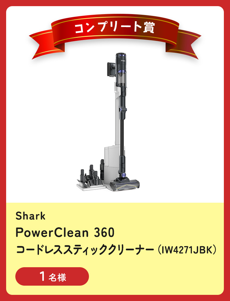 [Shark] PowerClean 360 コードレススティッククリーナー（IW4271JBK）