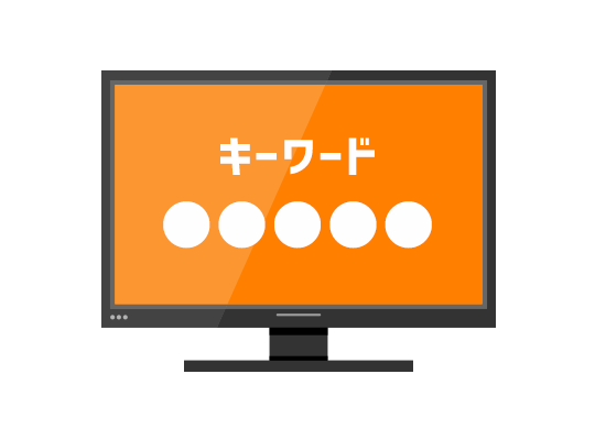 応募の手順01