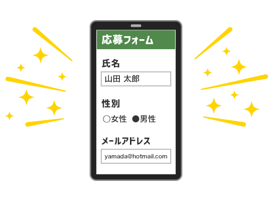 応募の手順03