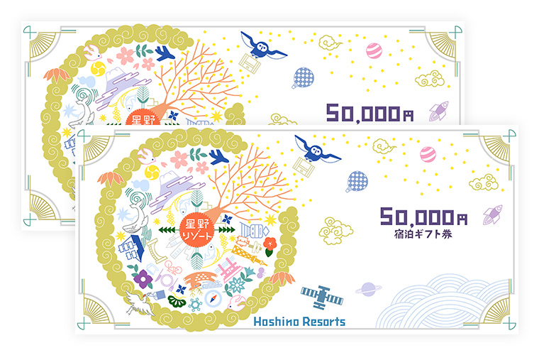 星野リゾート宿泊ギフト券