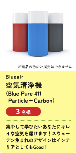[Blueair] 空気清浄機（Blue Pure 411 Particle + Carbon）