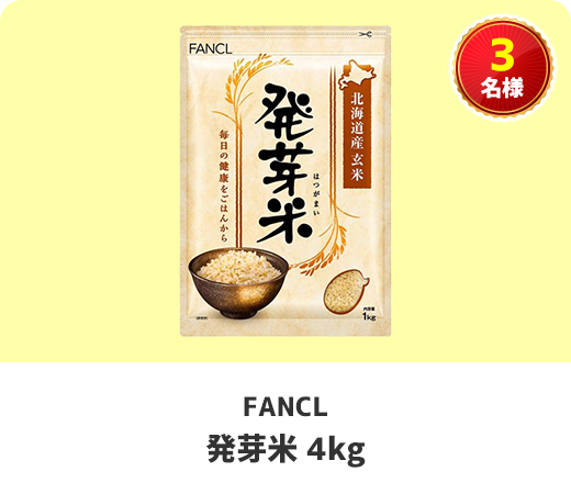 [FANCL] 発芽米 4kg