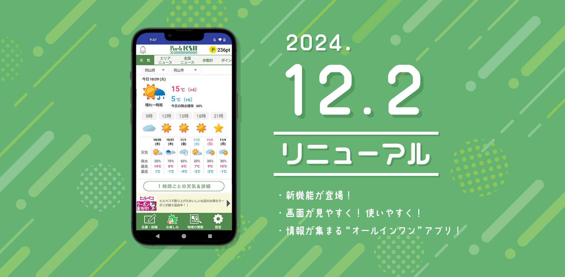 2024.12.2 リニューアル