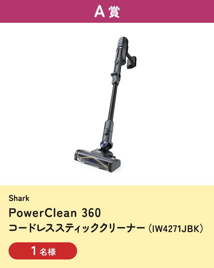 [A賞] Shark PowerClean 360 コードレススティッククリーナー IW4271JBK