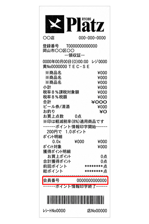 サンプルレシート