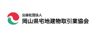 岡山県宅地建物取引業協会