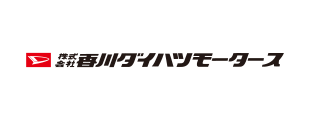 香川ダイハツモータース