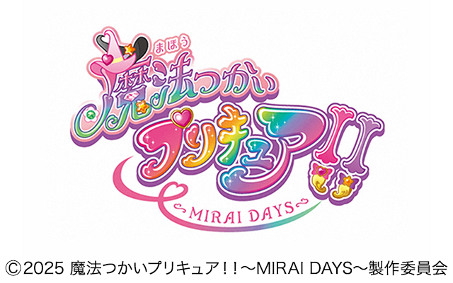 魔法つかいプリキュア！！～MIRAI DAYS～