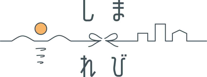 しまれび