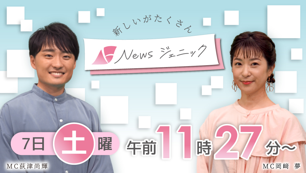 Ｎｅｗｓジェニック