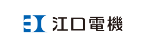 江口電機