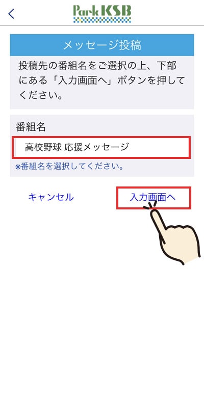 みんなの応援動画メッセージ 高校野球 応援メッセージ 甲子園へのキセキ 21夏 Ksb瀬戸内海放送