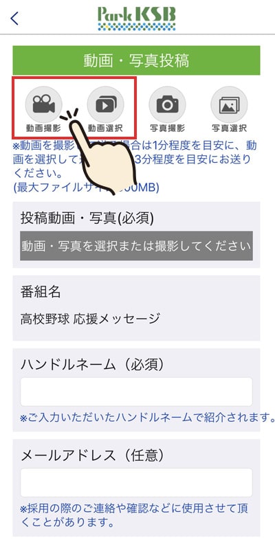 みんなの応援動画メッセージ 高校野球 応援メッセージ 甲子園へのキセキ 21夏 Ksb瀬戸内海放送