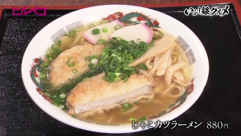 じゃこカツラーメン