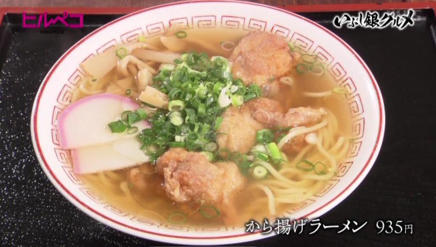 から揚げラーメン