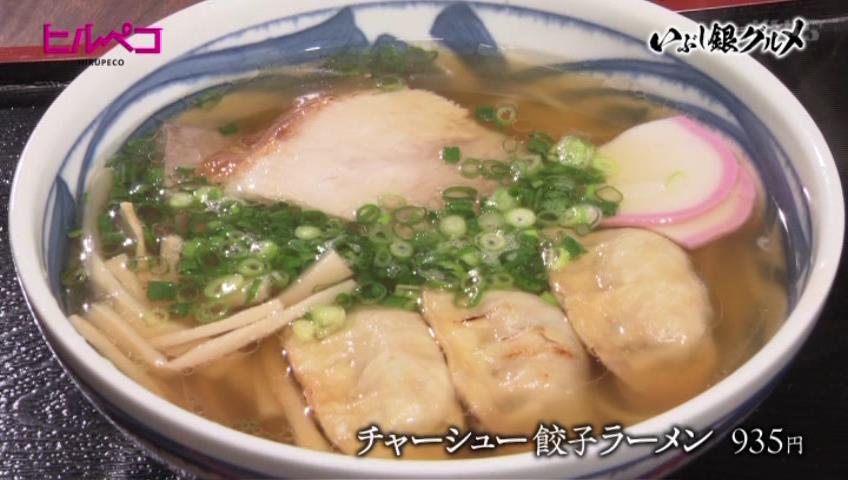 チャーシュー餃子ラーメン