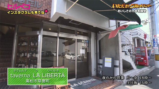 taveruna LA LIBERUTA（タヴェルナ ラ リベルタ）