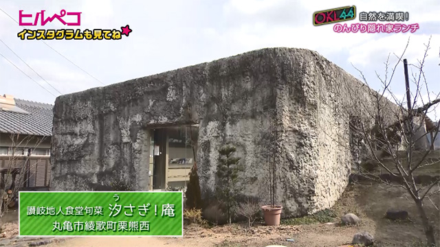 讃岐地人食堂旬菜 汐さぎ！庵