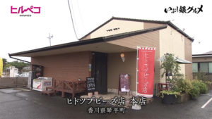 ヒトツブビーズ店 本店