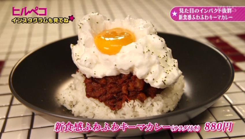 新食感ふわふわキーマカレー（サラダ付き）