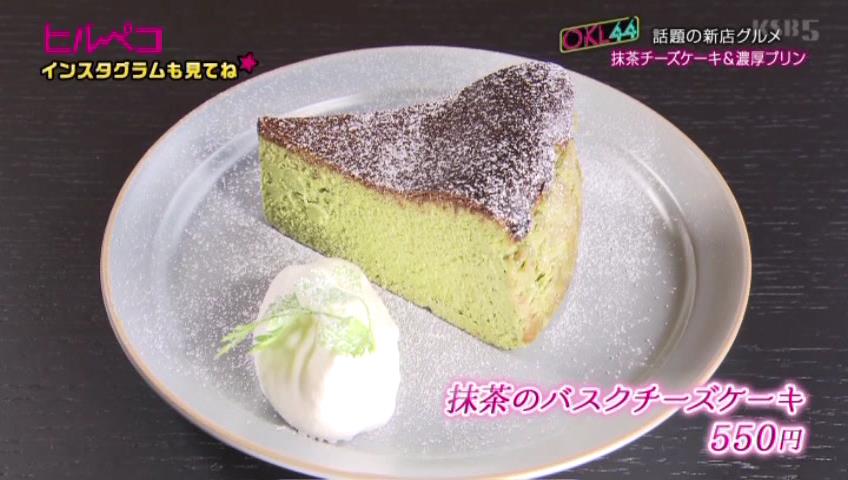 抹茶のバスクチーズケーキ