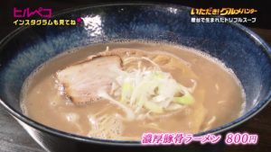 濃厚豚骨ラーメン