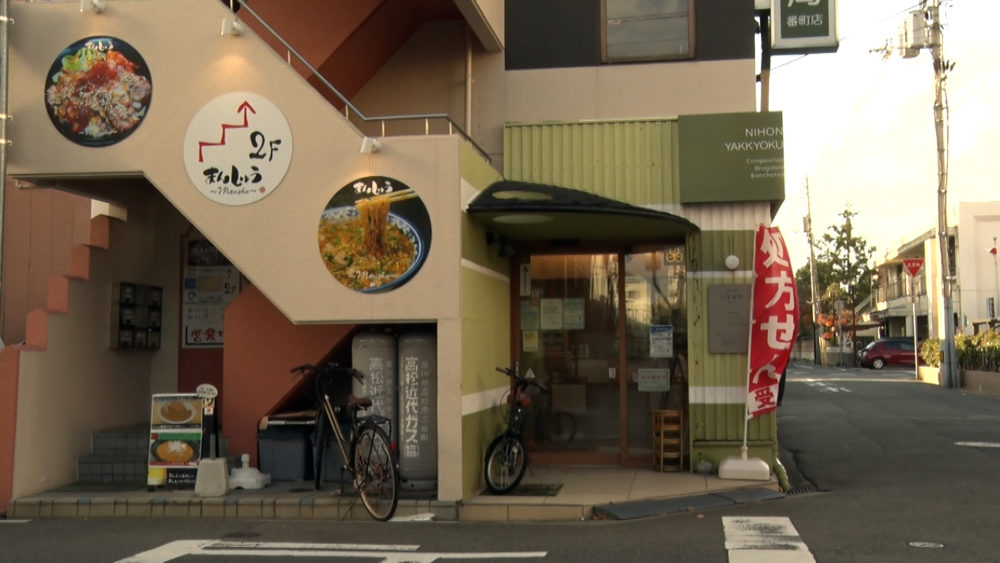 まんしゅう　高松番町店