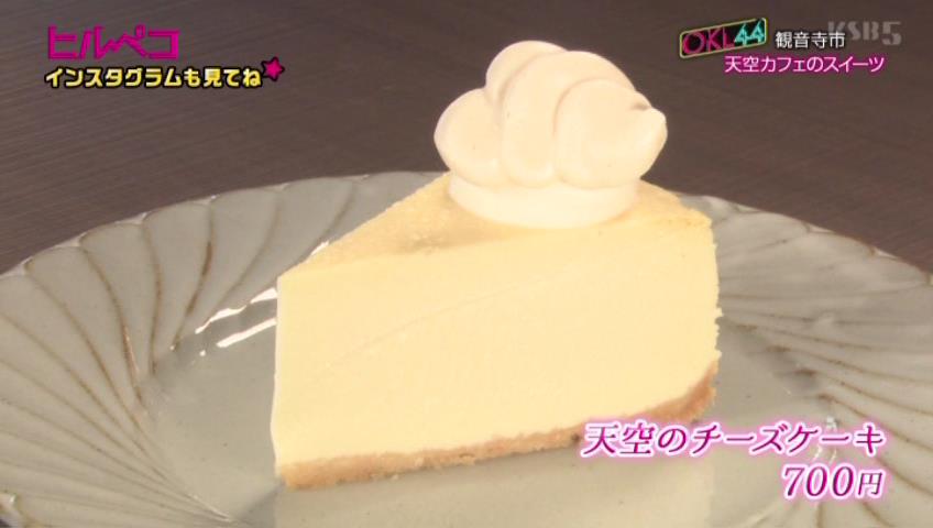 天空のチーズケーキ