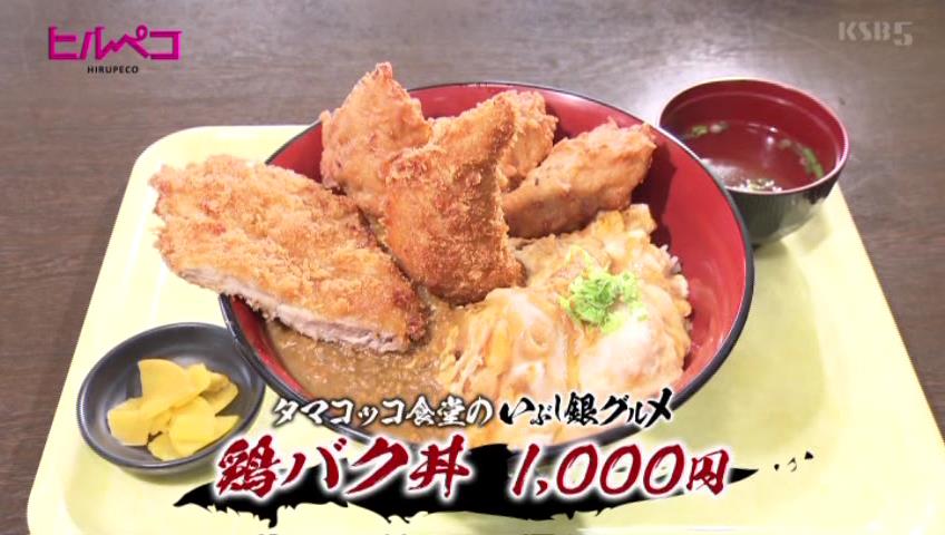 鶏バク丼