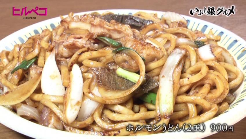 ホルモンうどん（2玉）