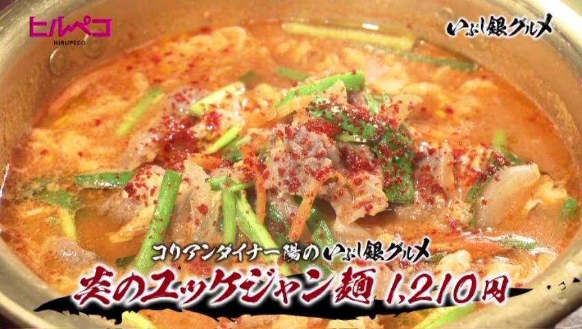 炎のユッケジャン麺